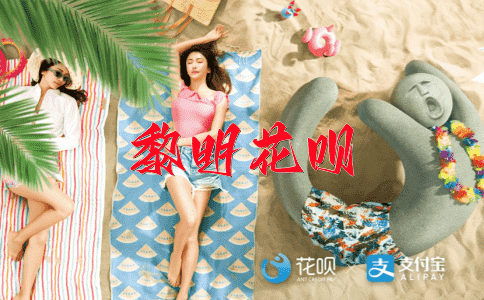 害怕鬼影花呗